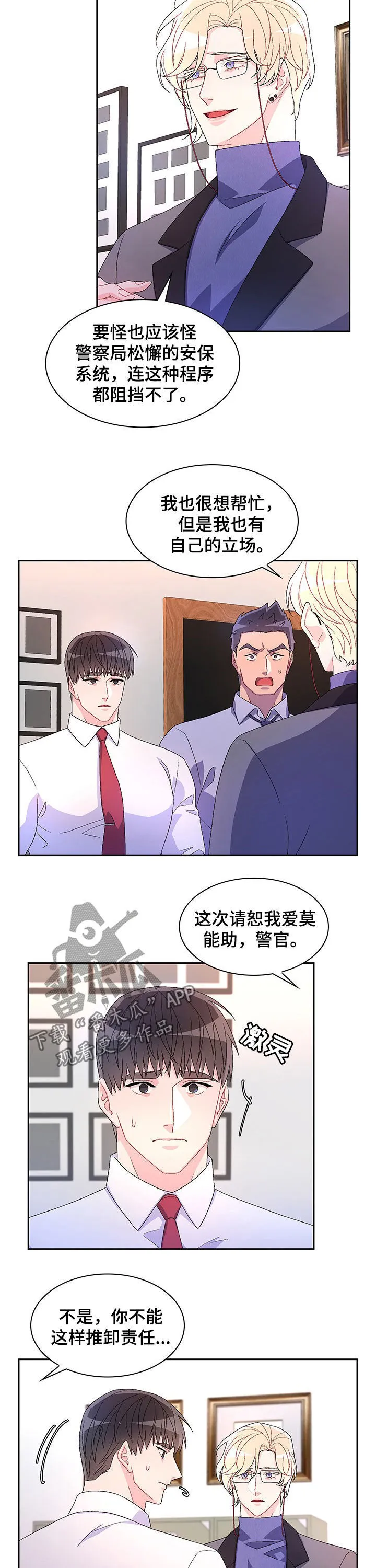 第73章：【第二季】爱莫能助 第8页