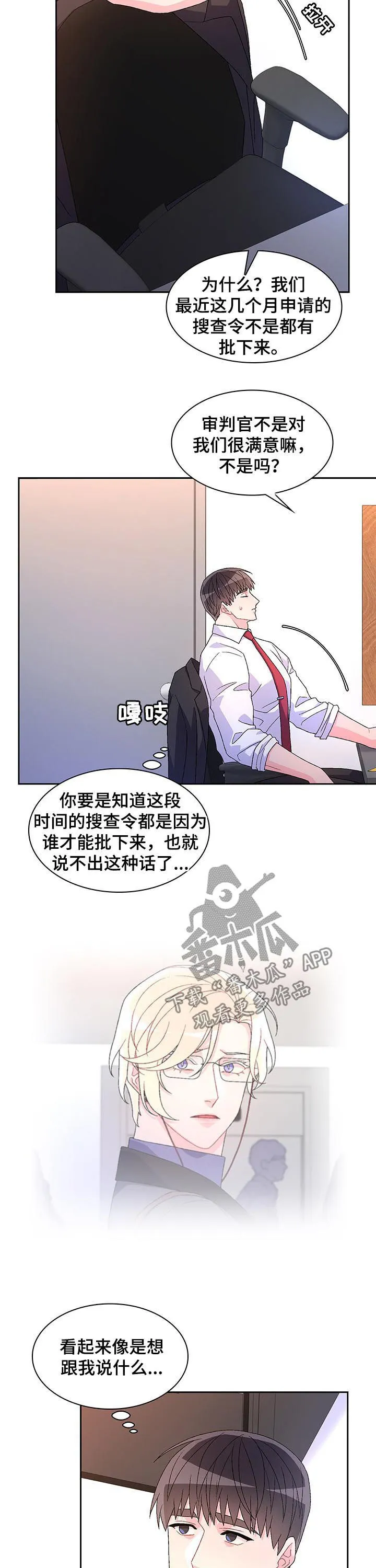 第73章：【第二季】爱莫能助 第14页