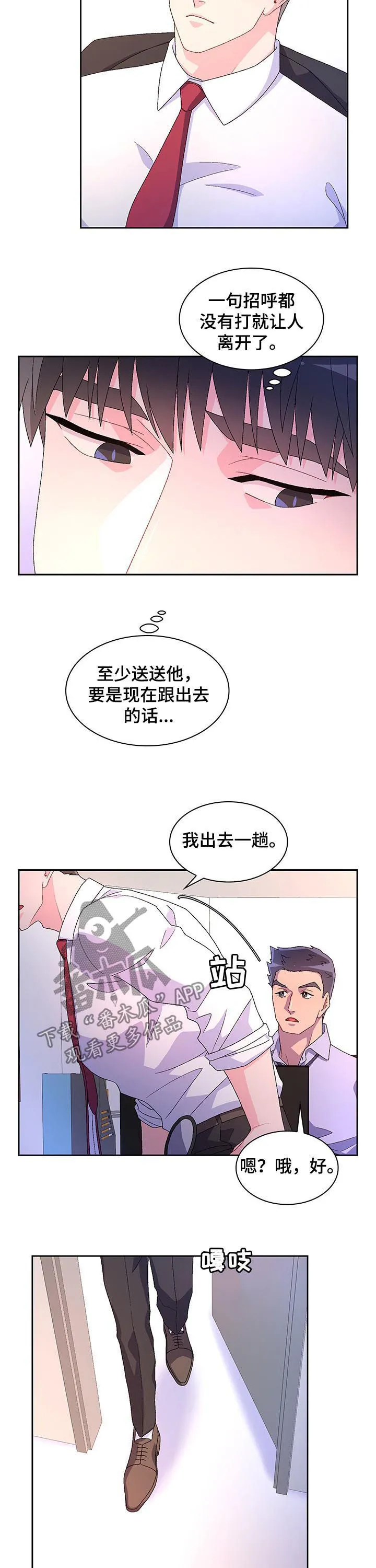 第74章：【第二季】胡编乱造 第3页