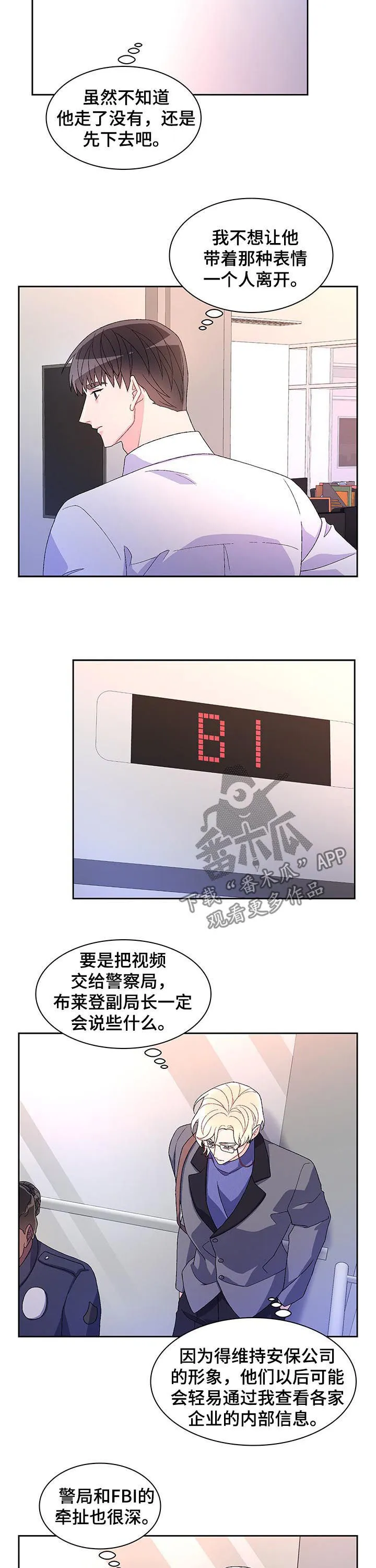 第74章：【第二季】胡编乱造 第4页