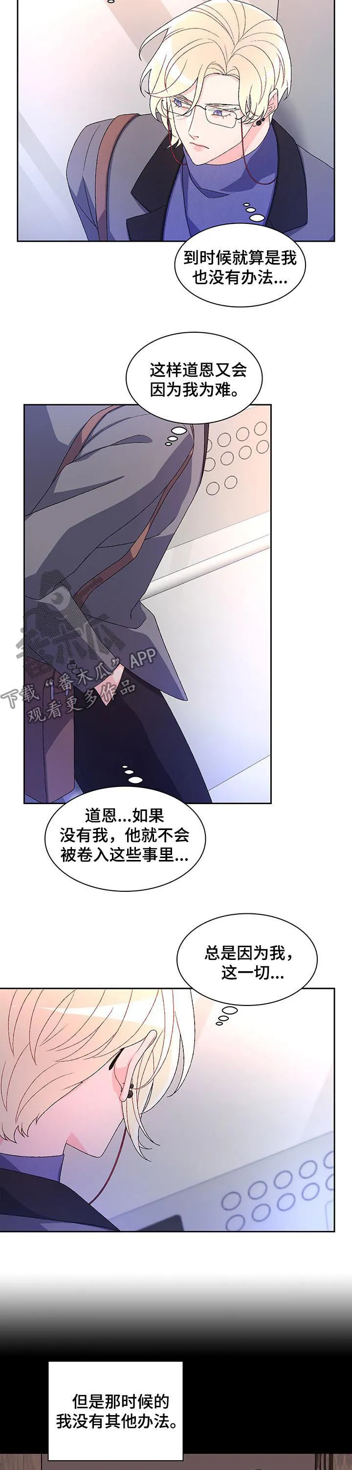 第74章：【第二季】胡编乱造 第5页
