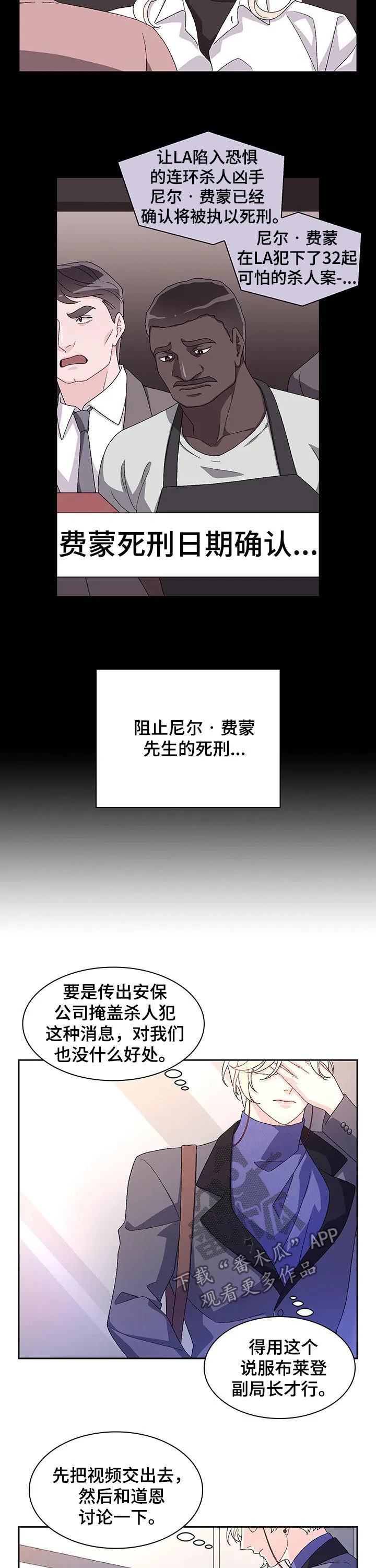第74章：【第二季】胡编乱造 第7页