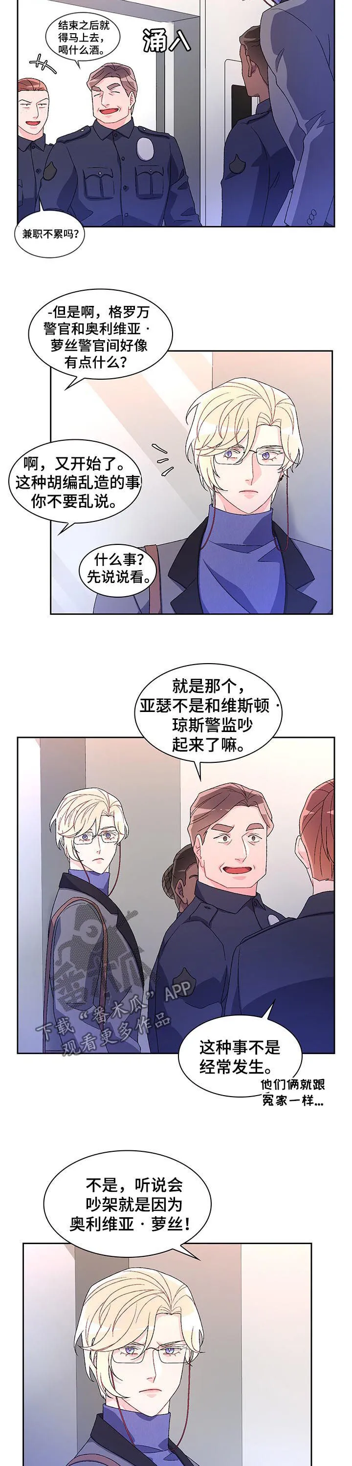 第74章：【第二季】胡编乱造 第8页
