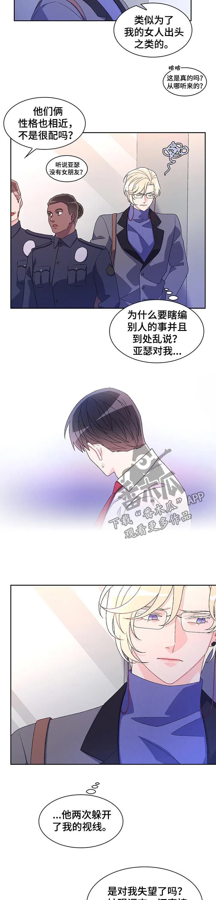 第74章：【第二季】胡编乱造 第9页