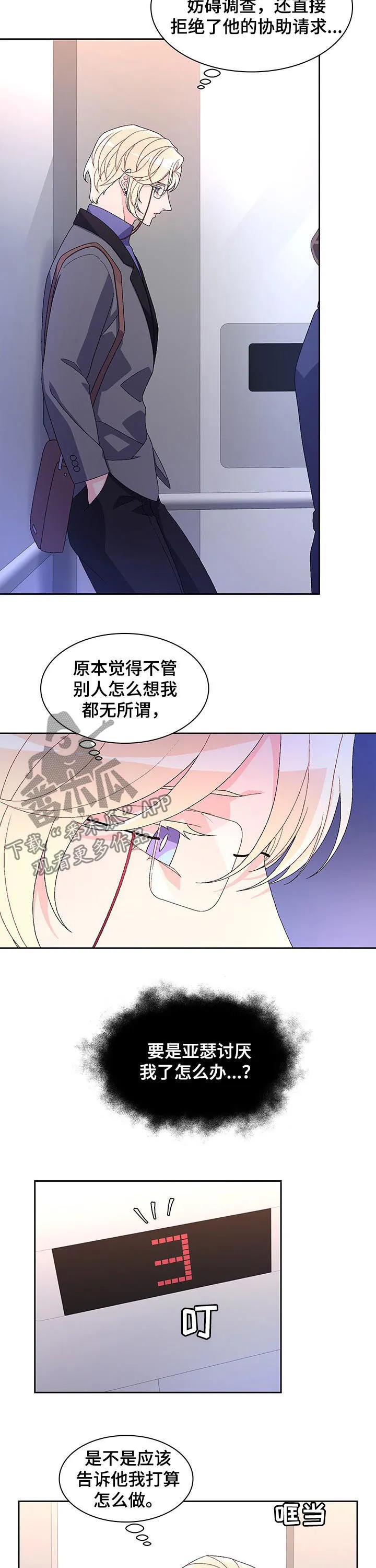 第74章：【第二季】胡编乱造 第10页