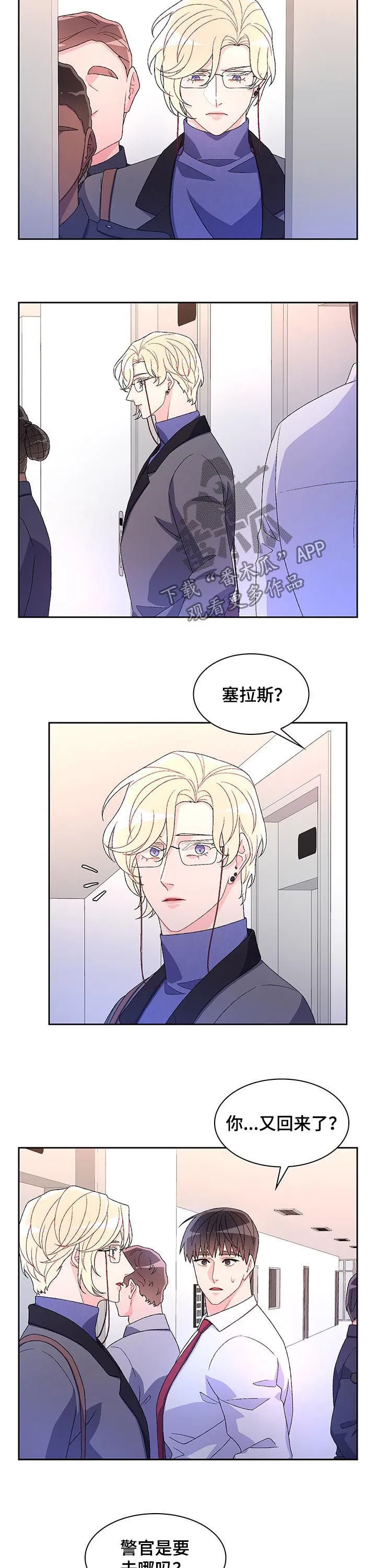 第74章：【第二季】胡编乱造 第11页