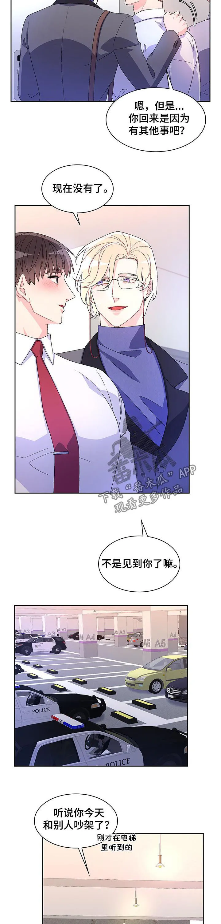 第74章：【第二季】胡编乱造 第14页