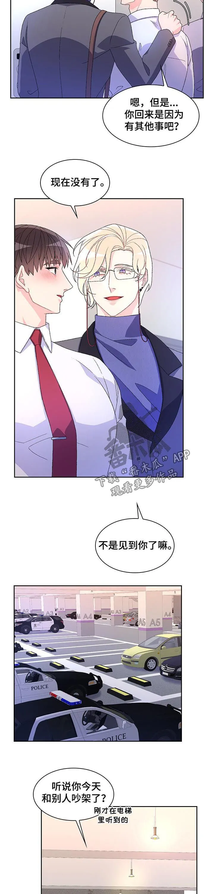 第75章：【第二季】打破传闻 第2页