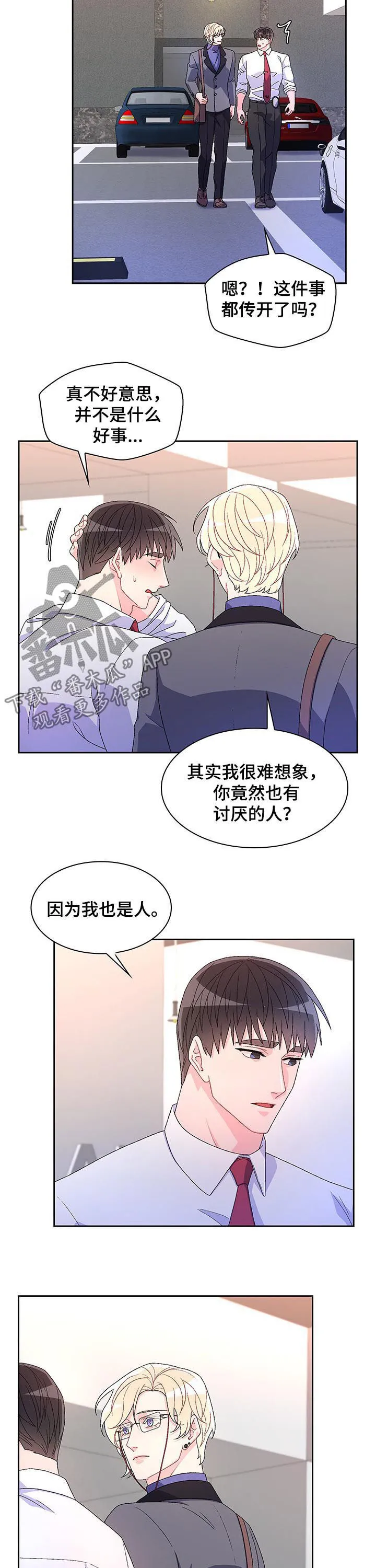 第75章：【第二季】打破传闻 第3页