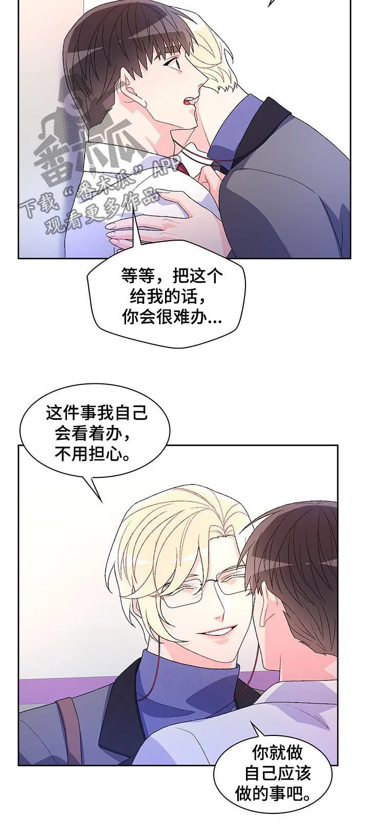 第75章：【第二季】打破传闻 第6页