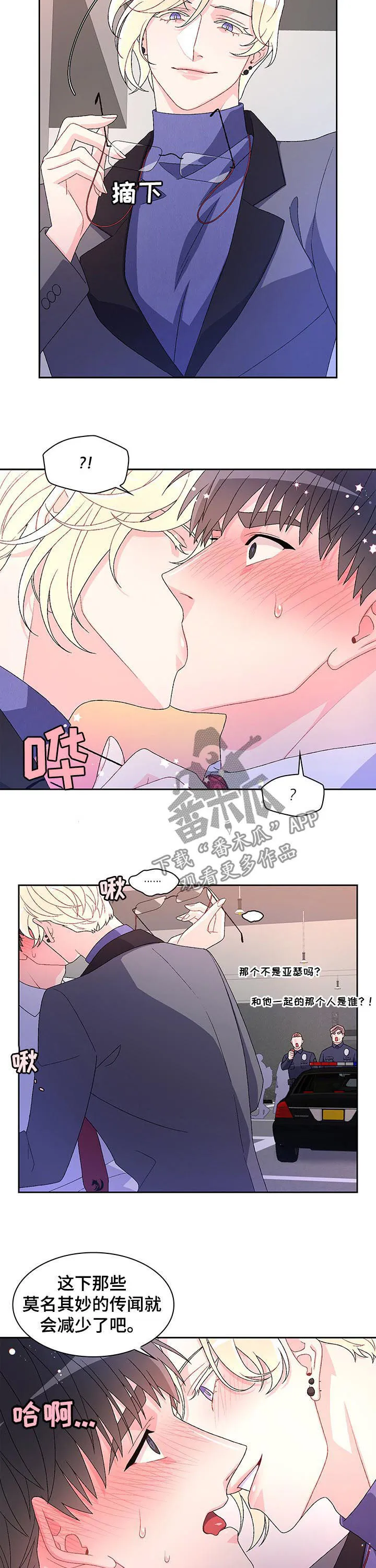 第75章：【第二季】打破传闻 第10页