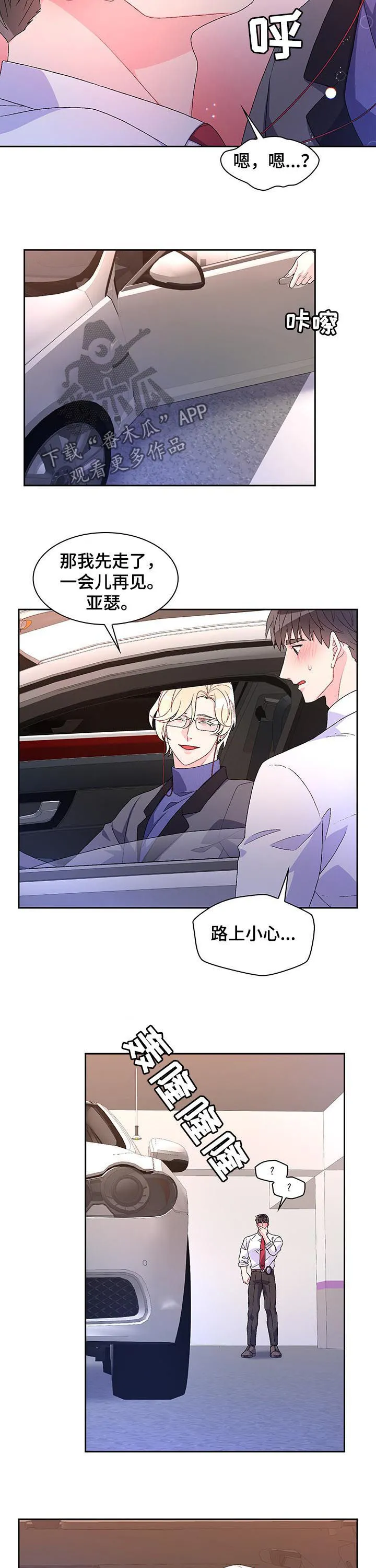 第75章：【第二季】打破传闻 第11页