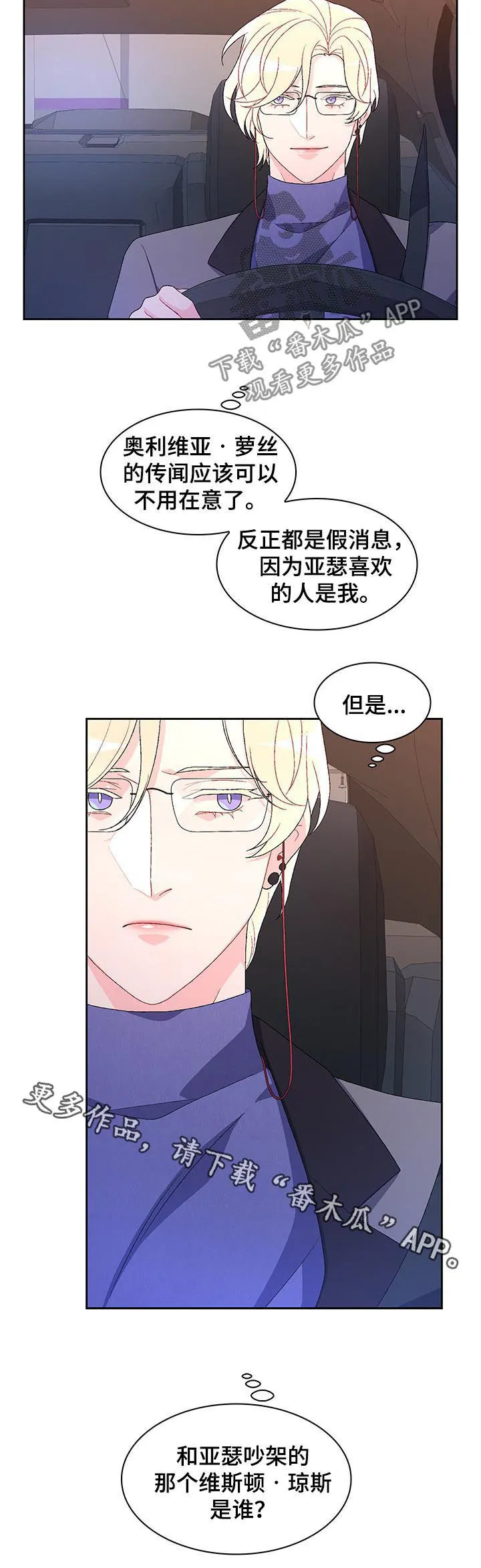 第75章：【第二季】打破传闻 第12页