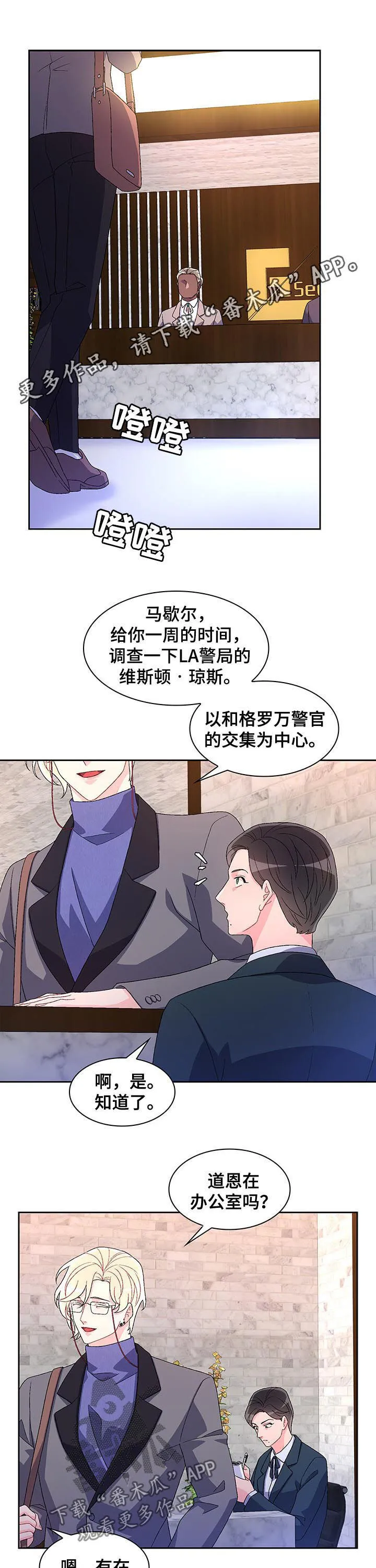 第75章：【第二季】打破传闻 第13页