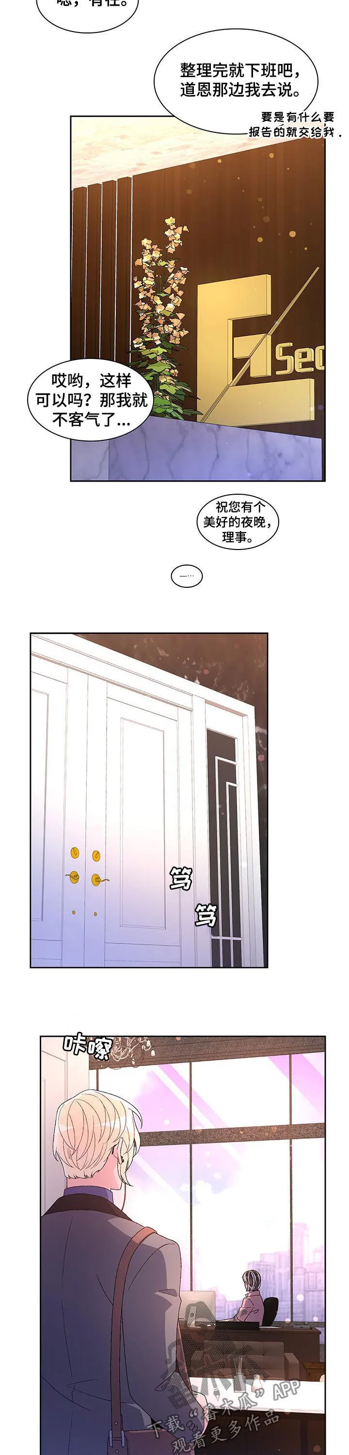 第75章：【第二季】打破传闻 第14页