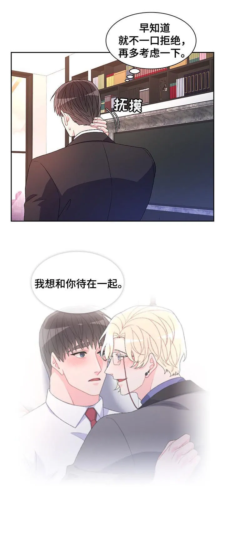 第76章：【第二季】亲自挑选 第6页