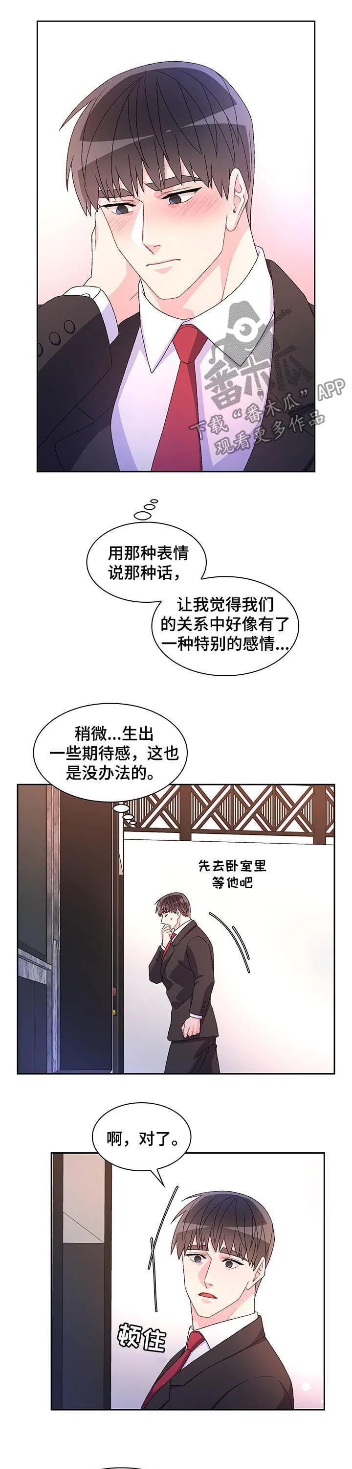 第76章：【第二季】亲自挑选 第7页