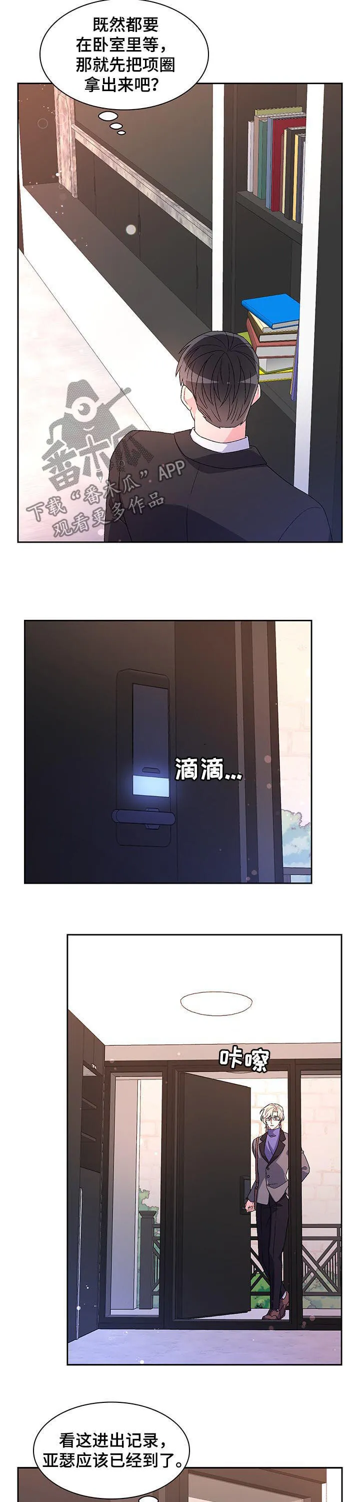 第76章：【第二季】亲自挑选 第8页