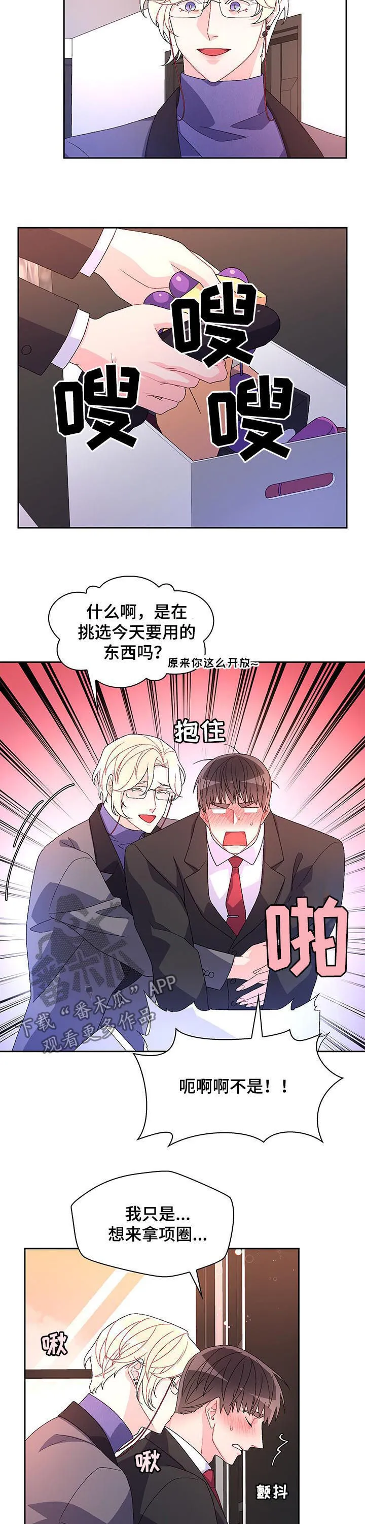 第76章：【第二季】亲自挑选 第10页