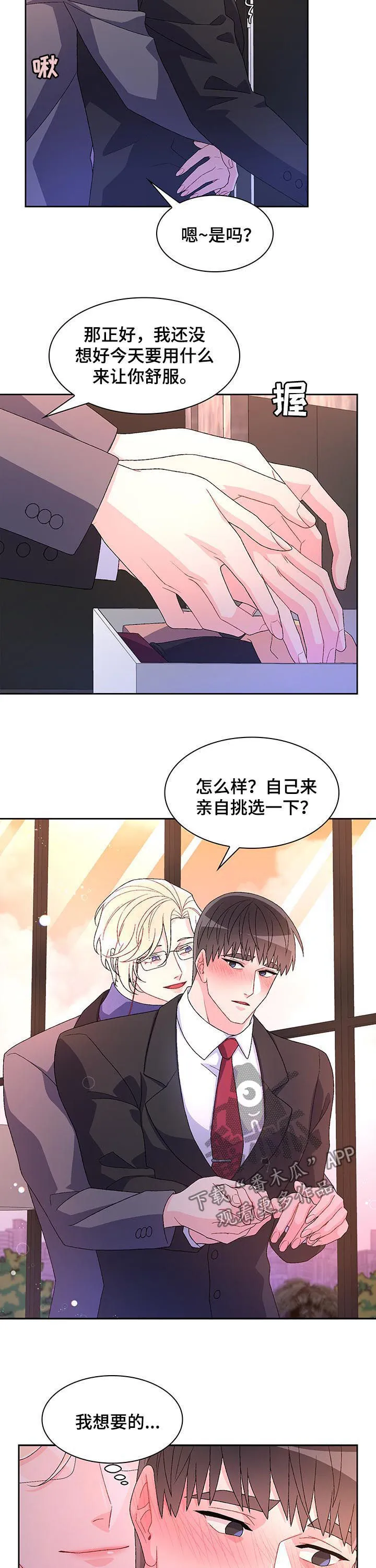 第76章：【第二季】亲自挑选 第11页