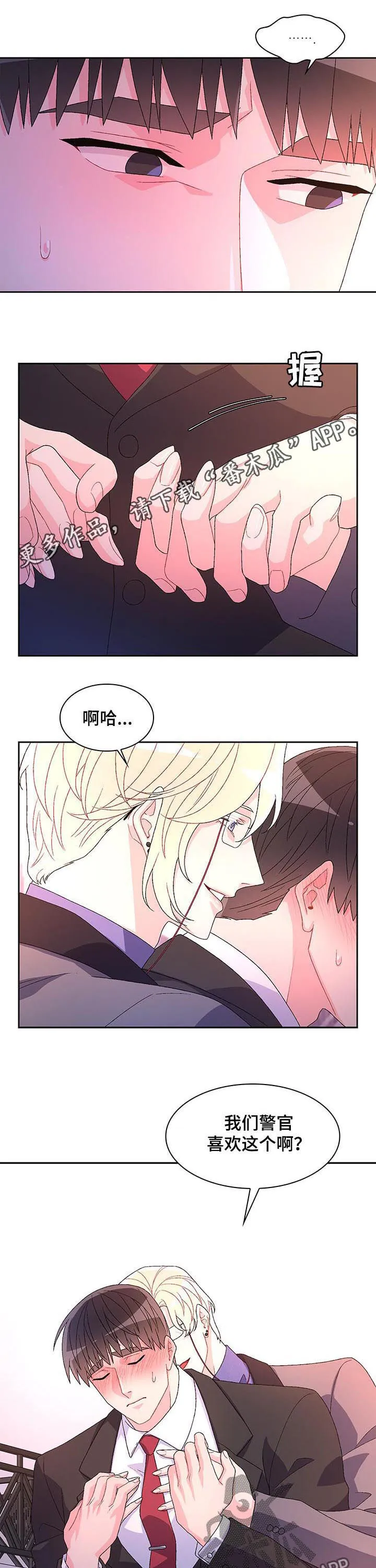 第76章：【第二季】亲自挑选 第13页