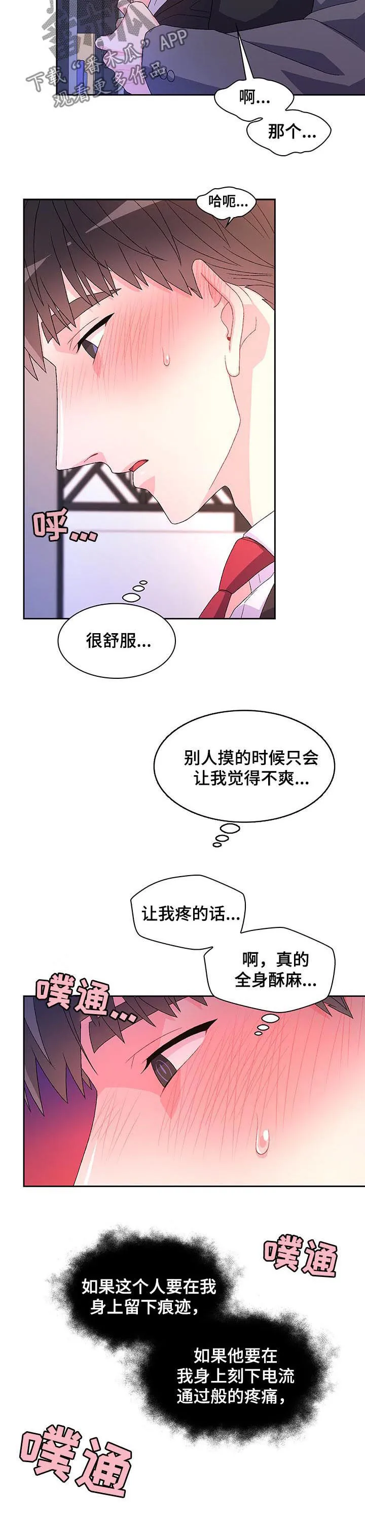 第77章：【第二季】我错了 第3页