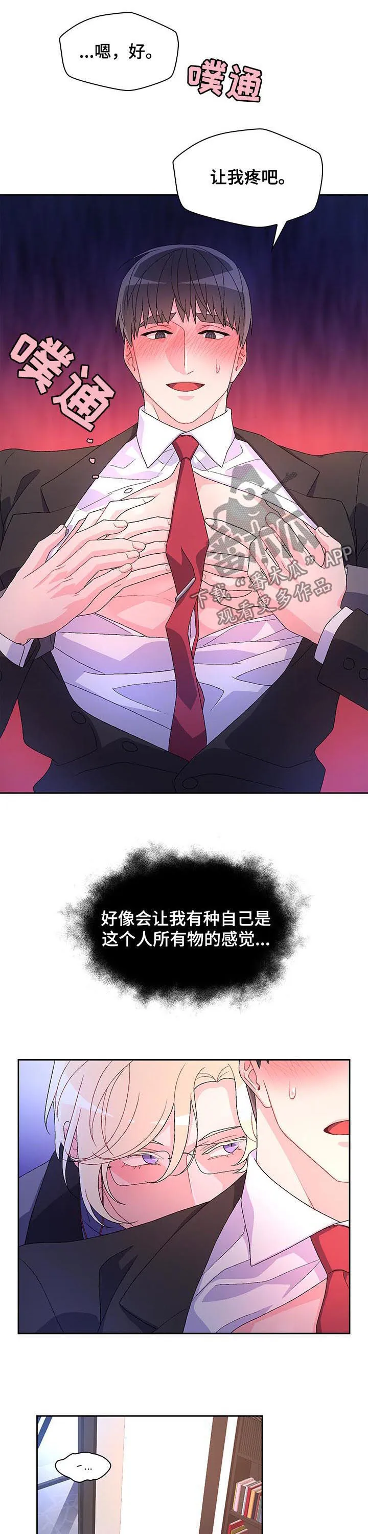 第77章：【第二季】我错了 第4页