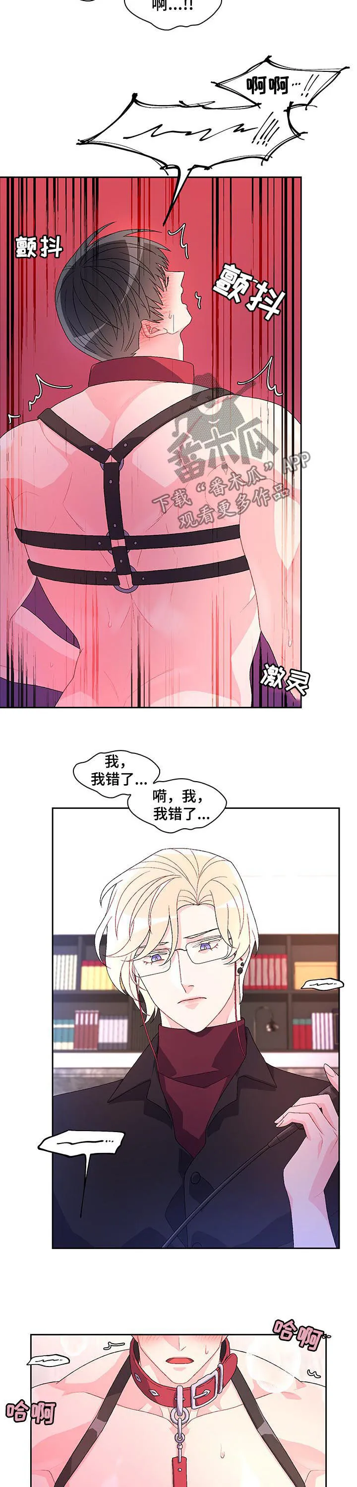 第77章：【第二季】我错了 第8页