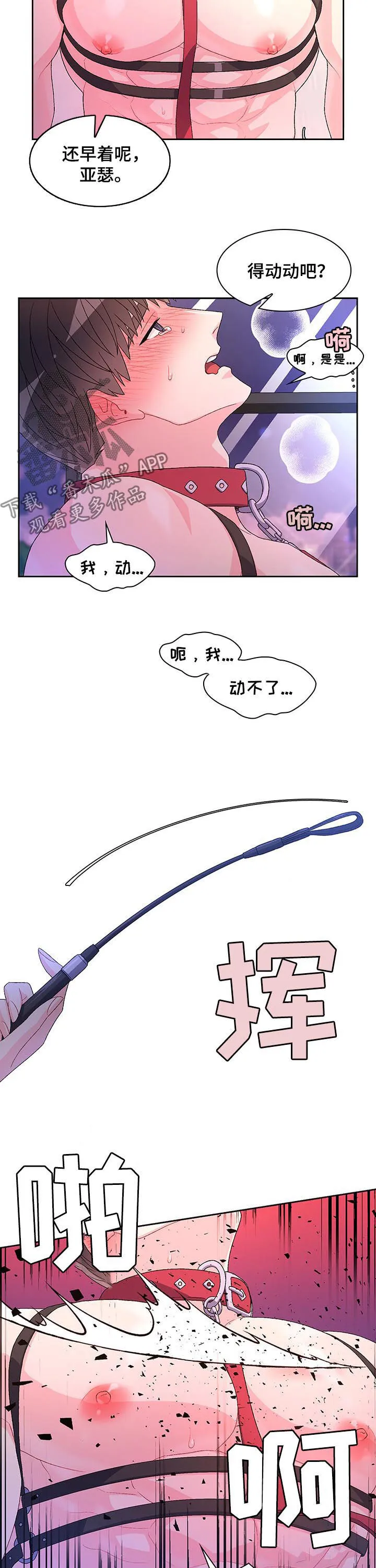 第77章：【第二季】我错了 第9页
