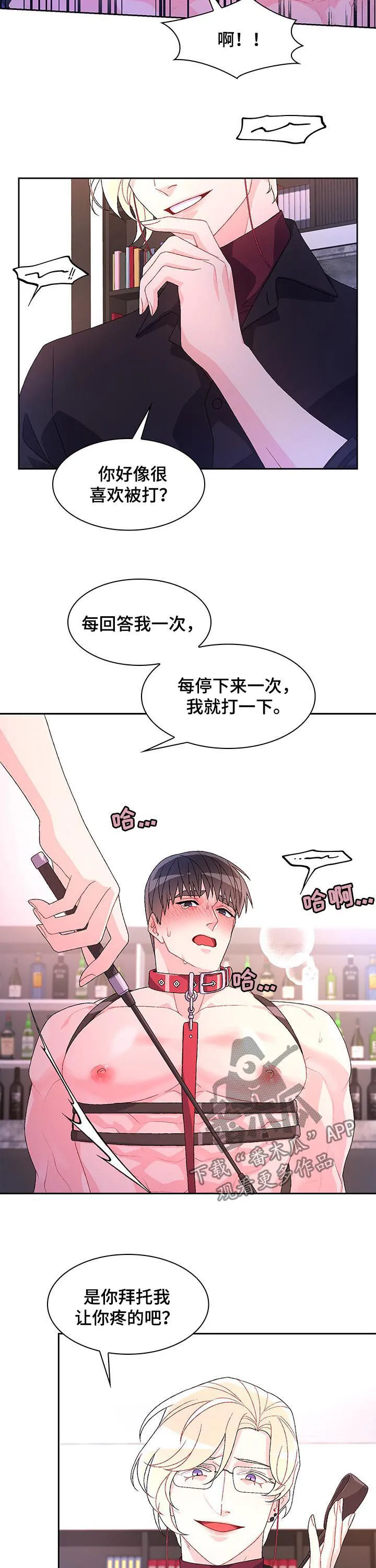 第77章：【第二季】我错了 第10页