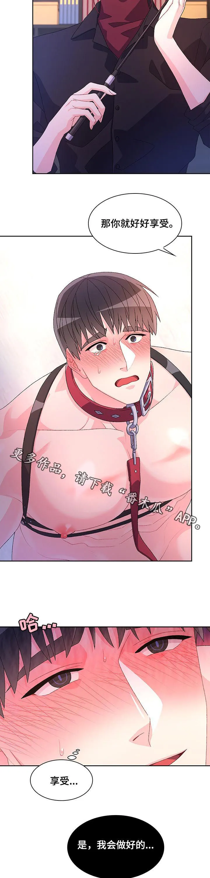 第77章：【第二季】我错了 第11页