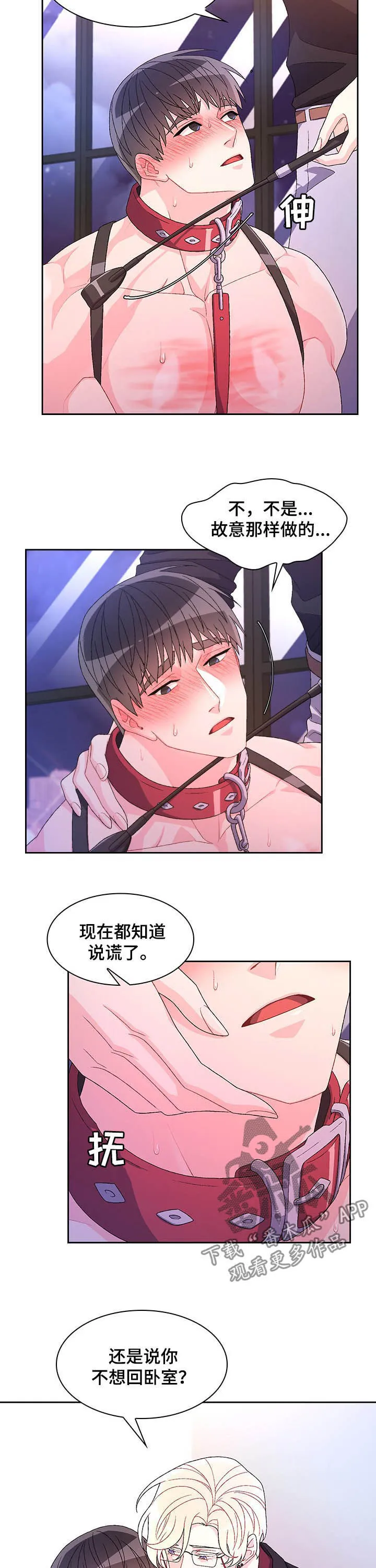 第78章：【第二季】请你帮我 第3页