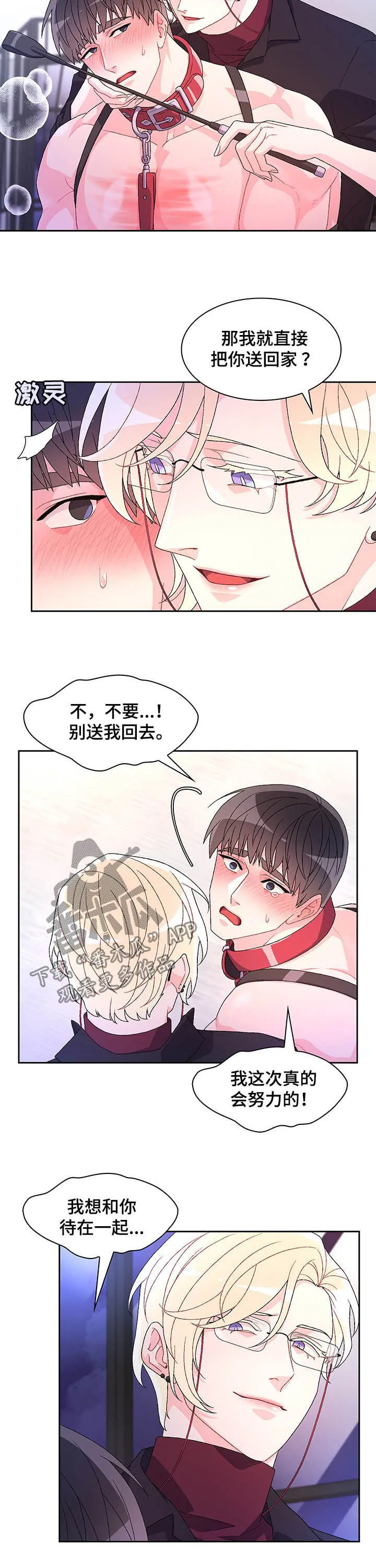 第78章：【第二季】请你帮我 第4页