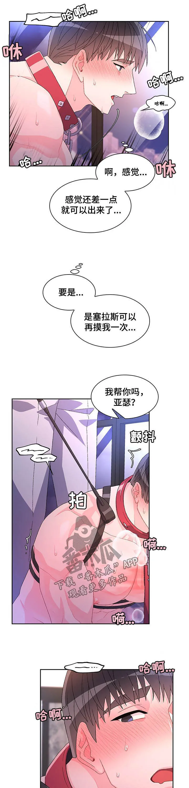 第78章：【第二季】请你帮我 第7页
