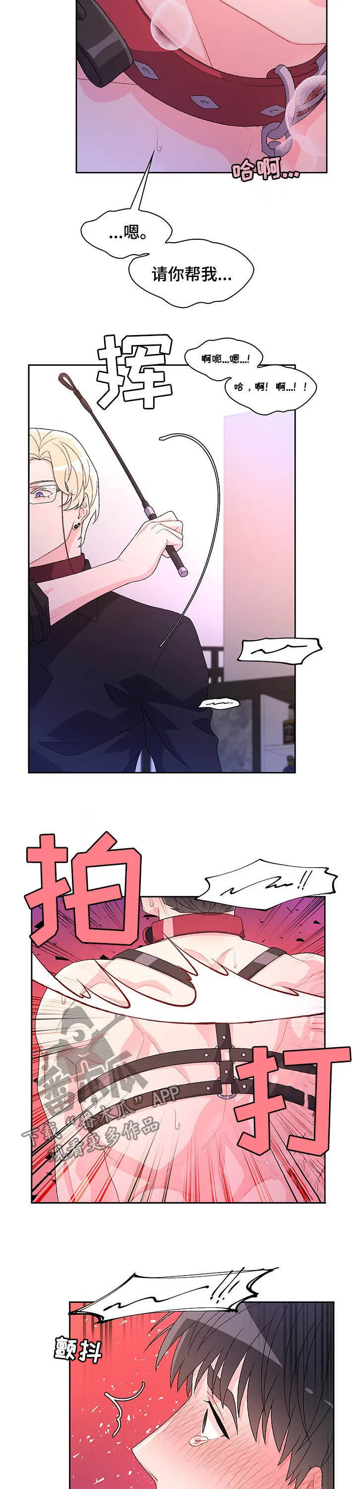 第78章：【第二季】请你帮我 第8页