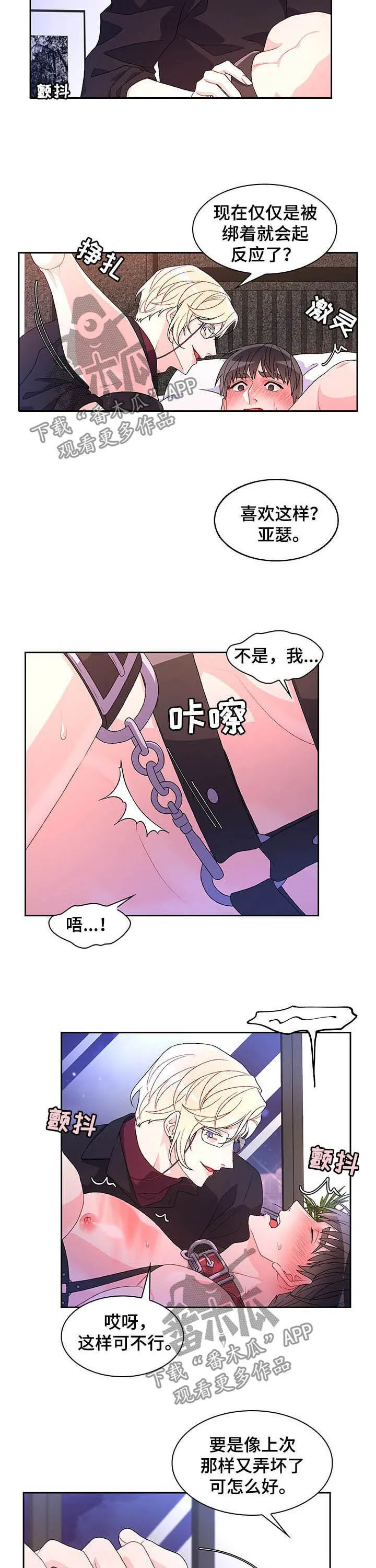 第78章：【第二季】请你帮我 第12页