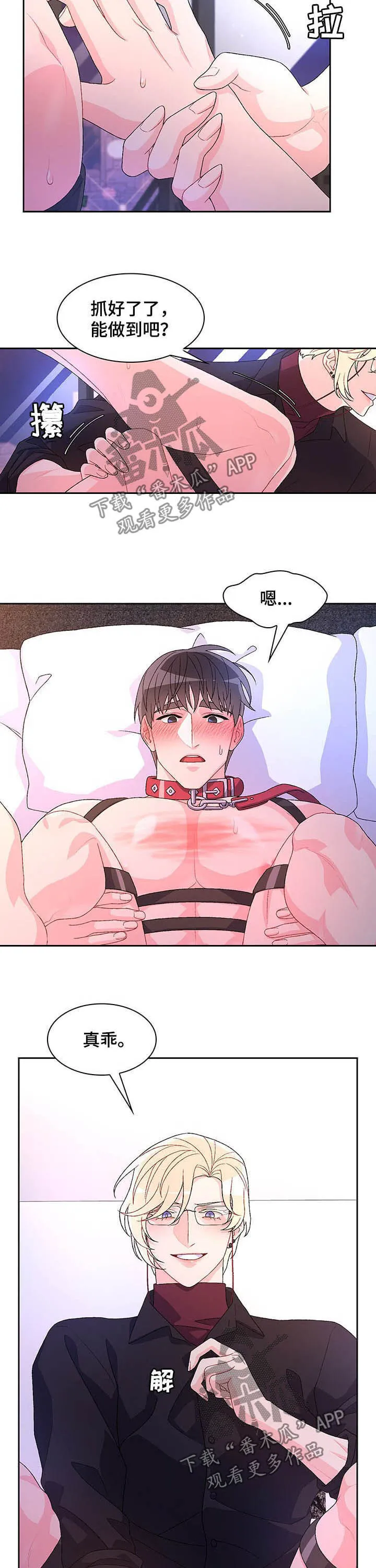 第79章：【第二季】又哭了 第3页