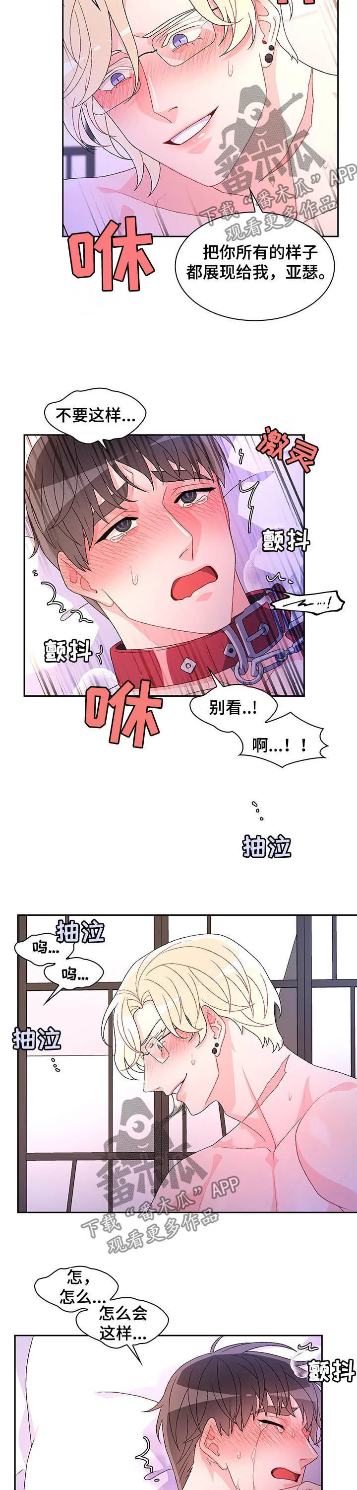 第79章：【第二季】又哭了 第8页
