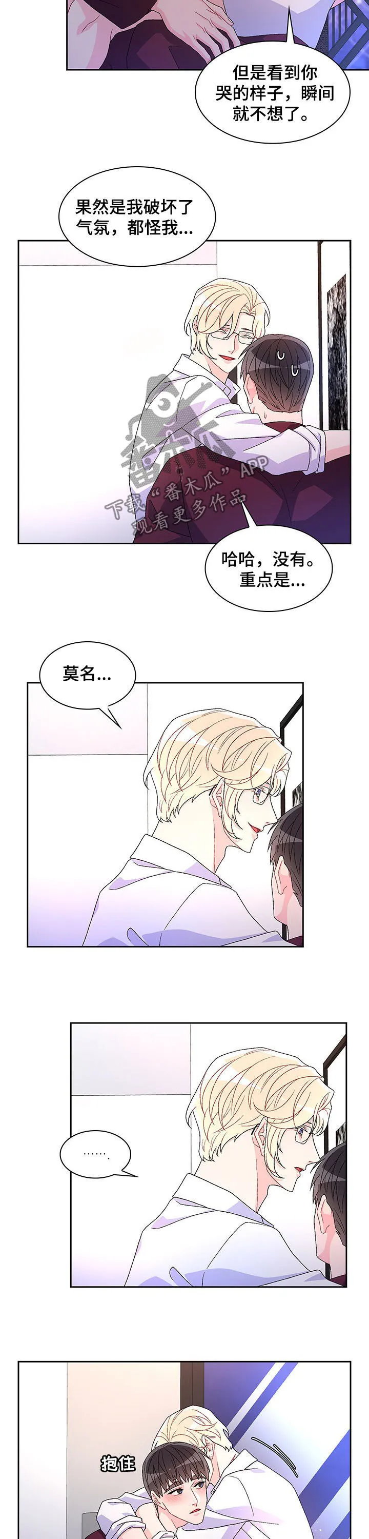 第80章：【第二季】我会对你温柔 第4页