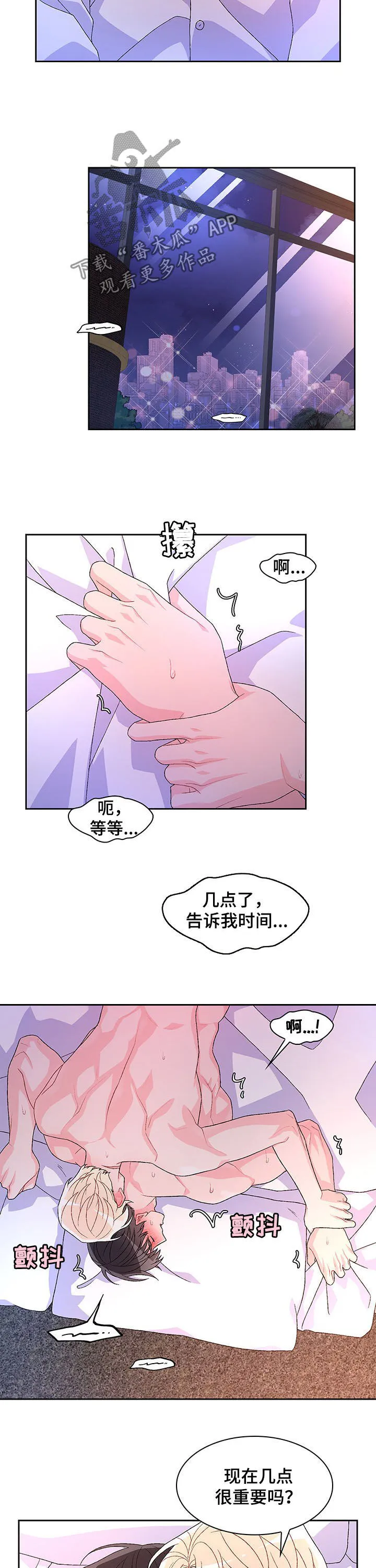 第80章：【第二季】我会对你温柔 第9页