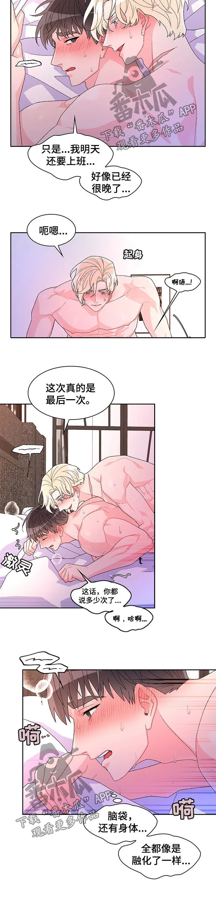 第80章：【第二季】我会对你温柔 第10页