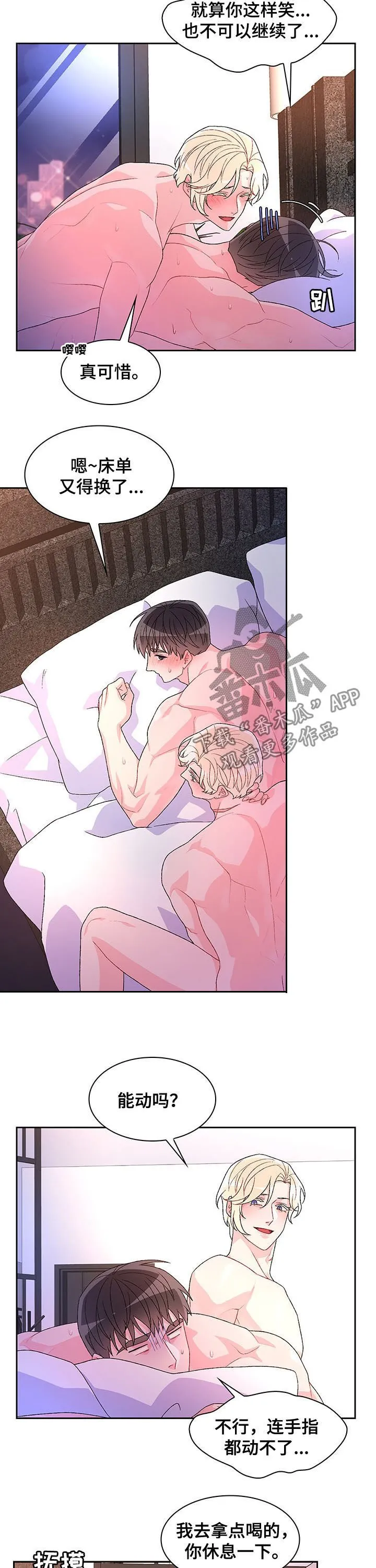 第81章：【第二季】真的很喜欢 第2页