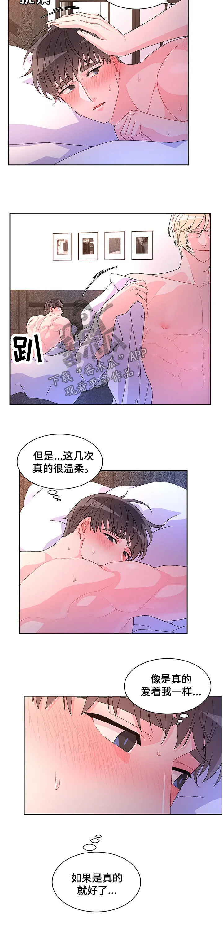 第81章：【第二季】真的很喜欢 第3页