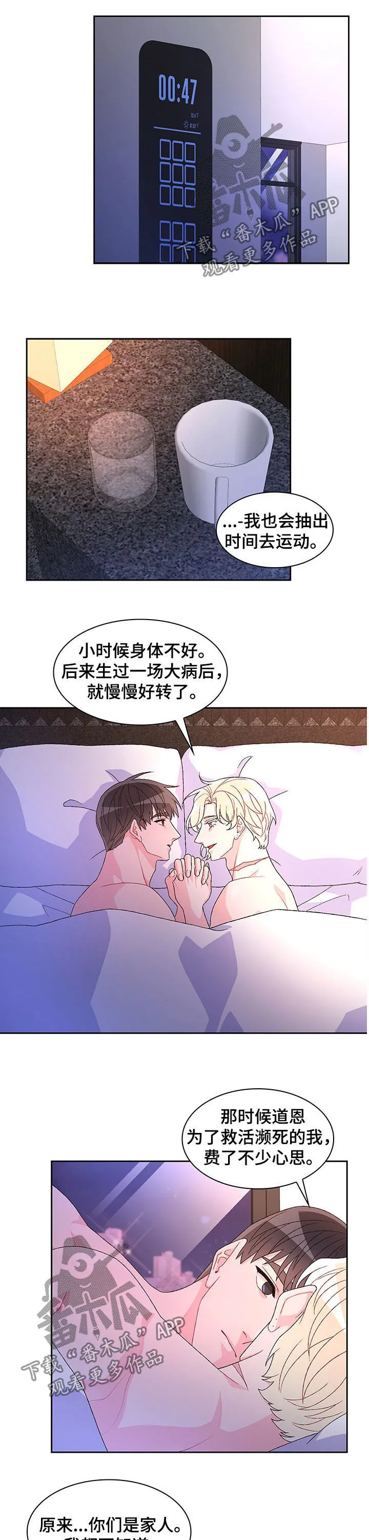 第81章：【第二季】真的很喜欢 第4页
