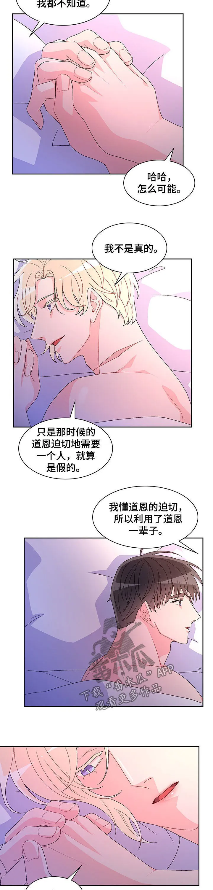 第81章：【第二季】真的很喜欢 第5页