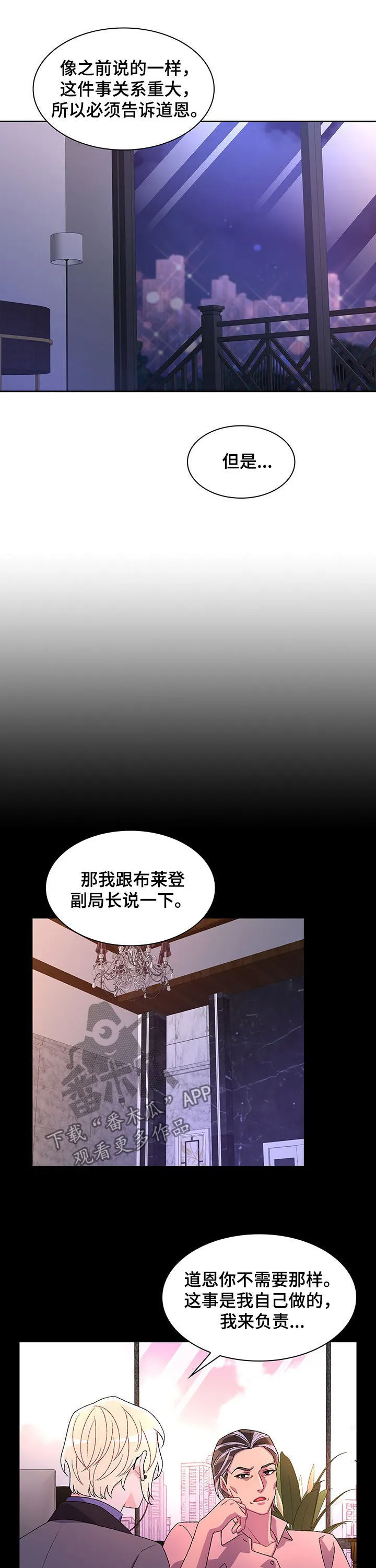 第81章：【第二季】真的很喜欢 第7页