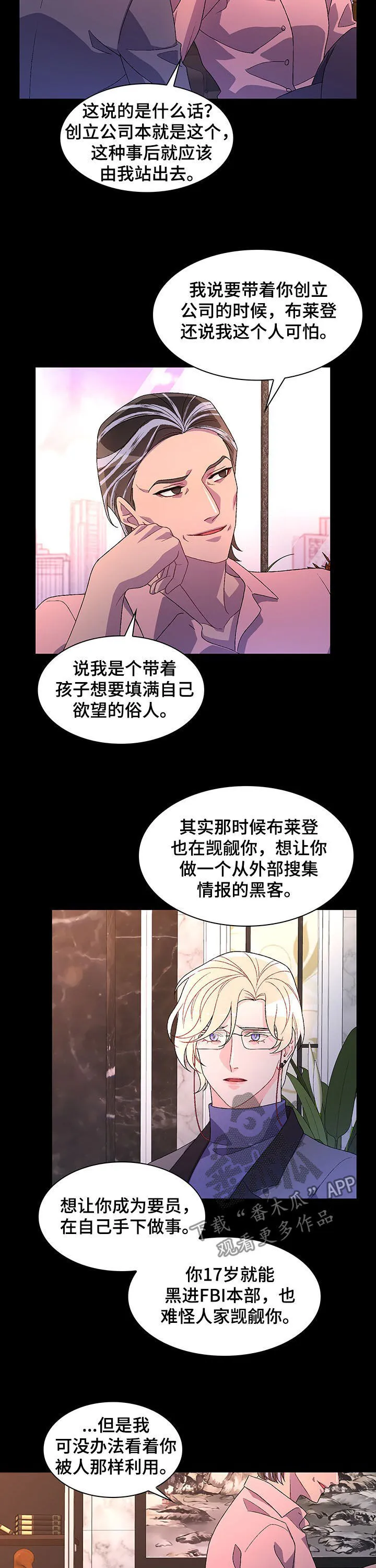 第81章：【第二季】真的很喜欢 第8页