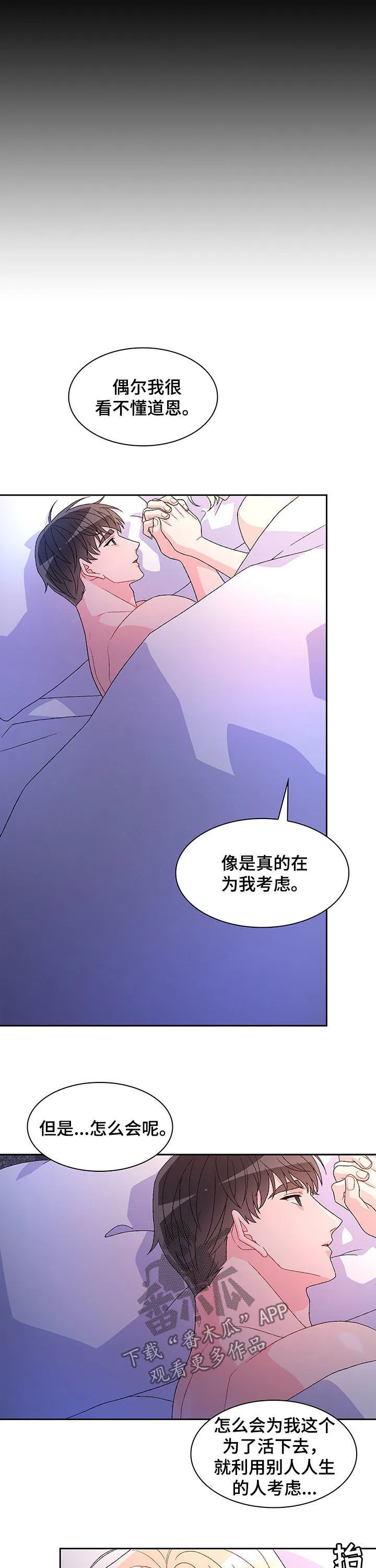 第81章：【第二季】真的很喜欢 第10页