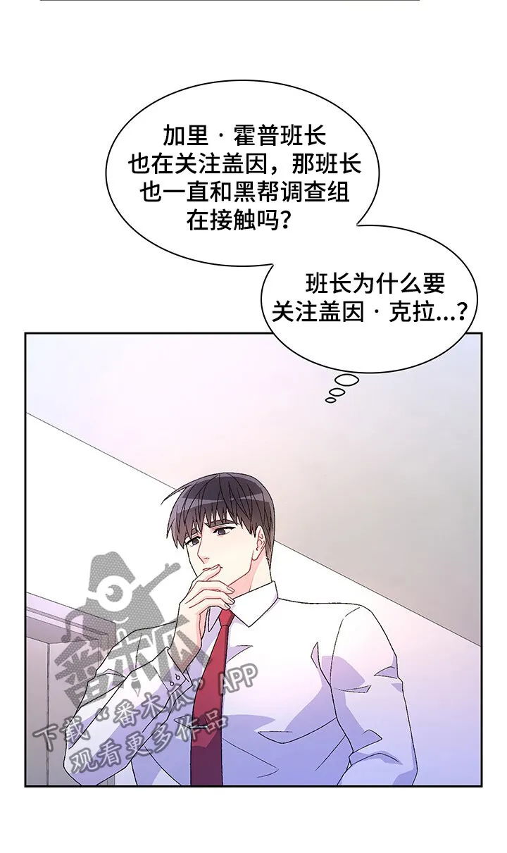 第82章：【第二季】唯一的证据 第7页