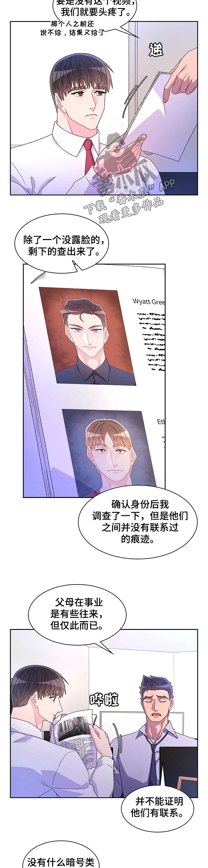 第82章：【第二季】唯一的证据 第10页